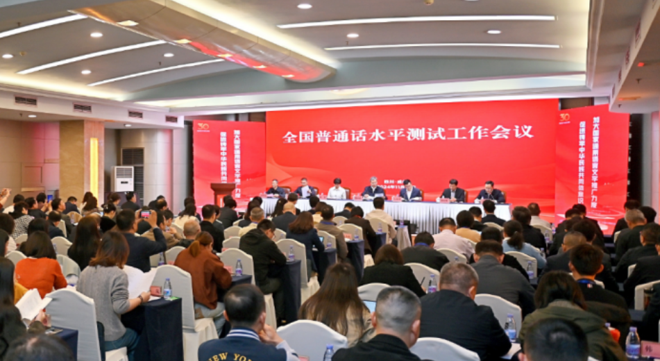科技賦能普通話(huà)測(cè)試工作創(chuàng)新，助力國(guó)家語(yǔ)言文字事業(yè)高質(zhì)量發(fā)展